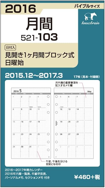 Amazon ノックス 手帳 リフィル 16 12月始まり マンスリー バイブル ブロック式日曜始 521 103 16 システム手帳用リフィル 文房具 オフィス用品