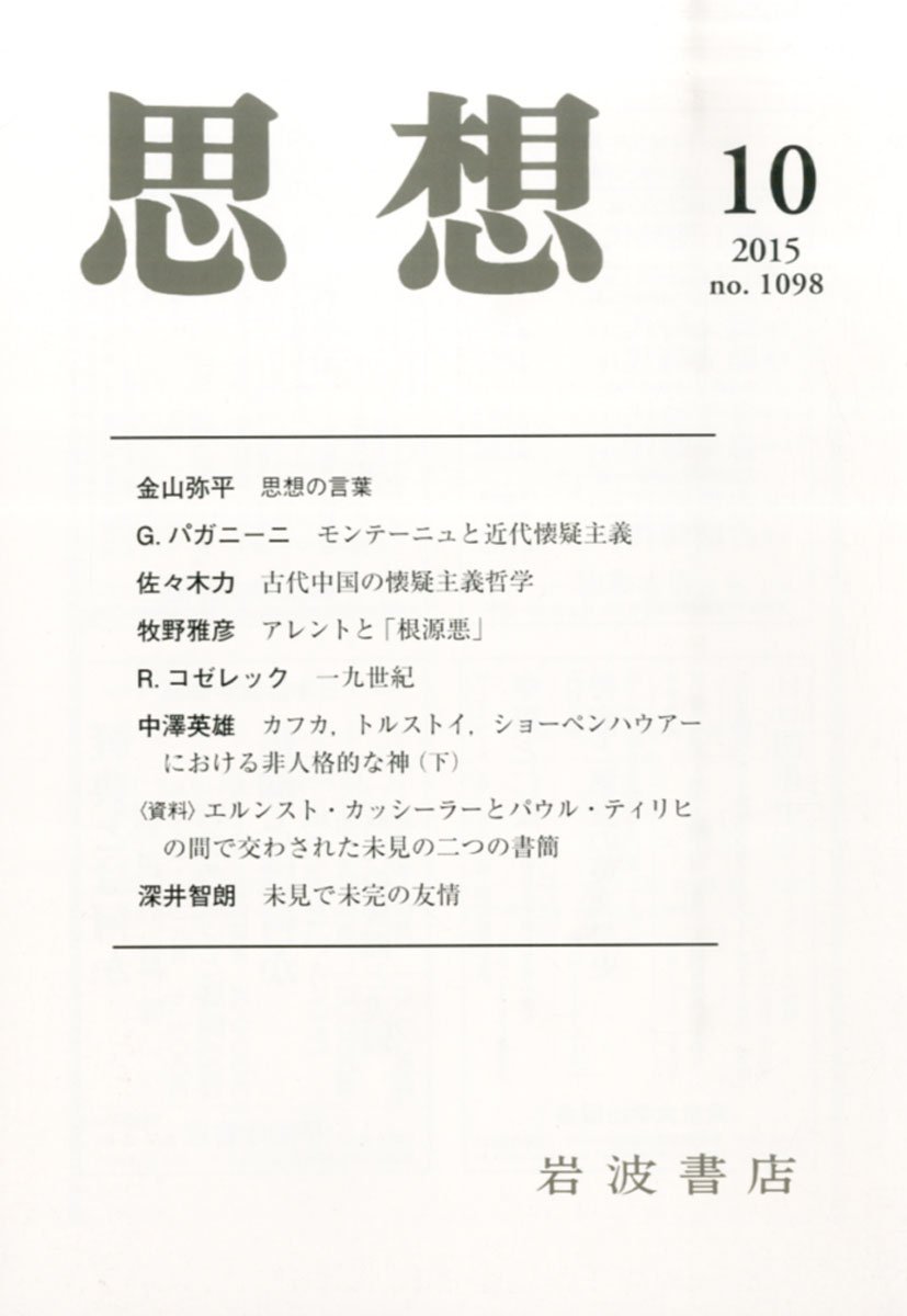 思想 15年 10 月号 雑誌 Amazon Com Books