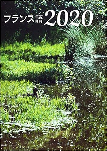 フランス語 解答なし 努 中川 祐典 曽我 珠子 中井 本 通販 Amazon