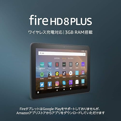 【25％OFF】Fire HD 8 Plus 32GB（画像は『Amazon.co.jp』より引用）