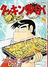 クッキングパパ 第8巻