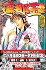 遮那王 義経 第18巻