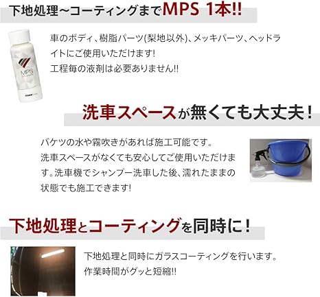Amazon Co Jp Mps グロスアップパウダー ガラスコーティング 車 コーティング剤 簡単 濡れたまま 艶 ツヤ 撥水 水垢 油膜 汚れ 下地処理 小キズ 車用品 カー用品 100ml 家電 カメラ