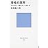 理性の限界――不可能性・不確定性・不完全性 (講談社現代新書)