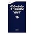 インターネット・ゲーム依存症 ネトゲからスマホまで (文春新書)