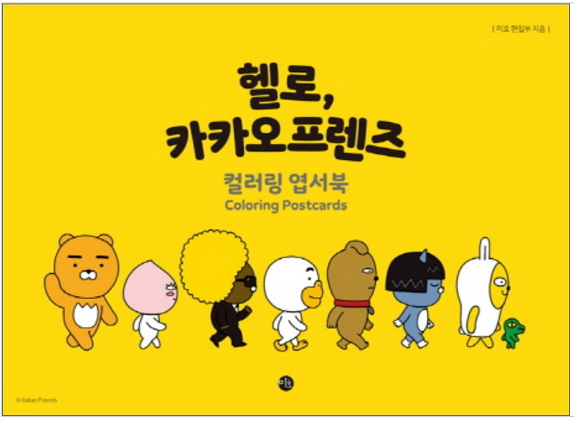 Kakao Friends Postcards Coloring Book Ryan Tube Frodeo Neo
