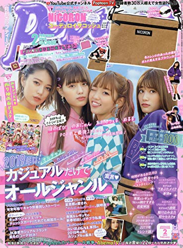 Popteen 2019年2月号 画像 A