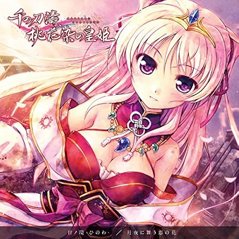 Amazon Co Jp 千の刃濤 桃花染の皇姫 Edテーママキシシングル 石田千尋 ういにゃす Active Planets ういにゃす 小高光太郎 ラムシーニ ういにゃす ミュージック