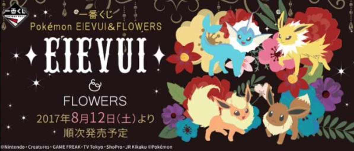 Amazon 一番くじ Pokemon Eievui Flowers ラストワン賞 イーブイおすわりぬいぐるみ ラストver ぬいぐるみ おもちゃ