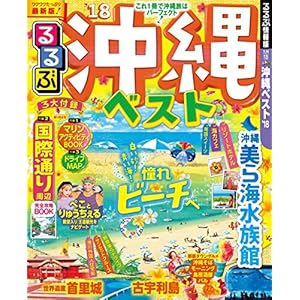 Rurubu] Okinawa best ' 18 (domestic series)