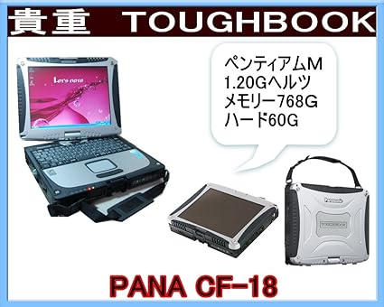 Amazon 貴重ペンタッチ Panasonic Toughbook タフブック Cf 18 60ｇハード 768ｍメモリー 中古 パナソニック Panasonic ノートパソコン 通販