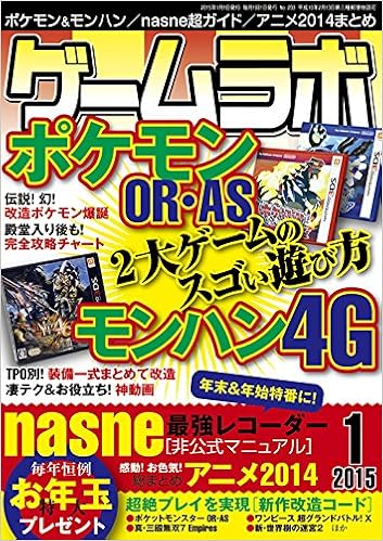 ゲームラボ15年1月号 本 通販 Amazon