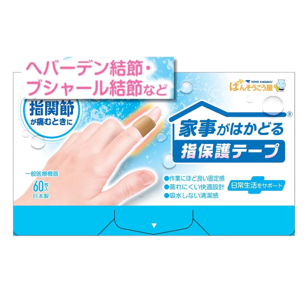 東洋化学 家事がはかどる指保護テープ ヘバーデン結節・ブシャール結節の商品画像