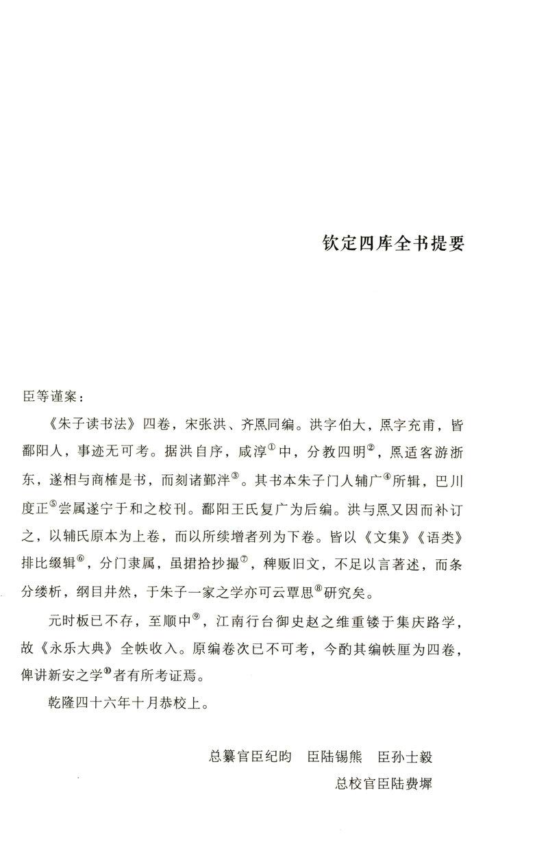 朱子读书法 南宋 朱熹著 南宋 张洪齐熙编 李孝国董立平译注 Amazon Com Books
