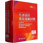 Oxford Advanced Learner's English-Chinese Dictionary (10th Edition, Hardcover) (Chinese Edition)