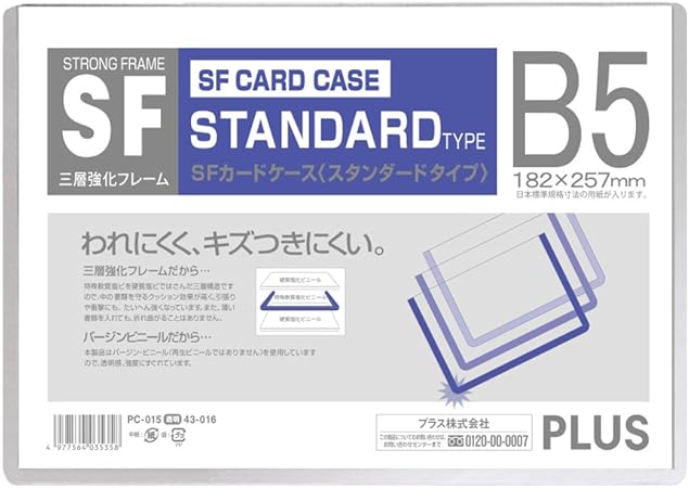 Amazon プラス カードケース Sfパスケース ハードタイプ Pc 015 B5 クリア 43 016 カードファイル 文房具 オフィス用品
