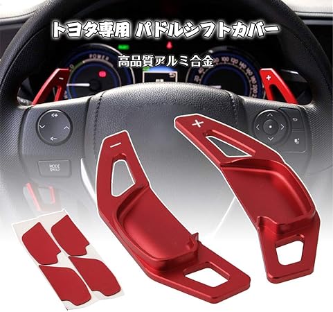 Amazon Co Jp Sporacingrts パドルシフト シフトカバー アルミ 拡張シフタートリムカバー トヨタ カムリ 9代目 Xv50 12 16に適合 車 バイク
