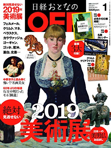 日経おとなのOFF 2019年1月号 画像 A