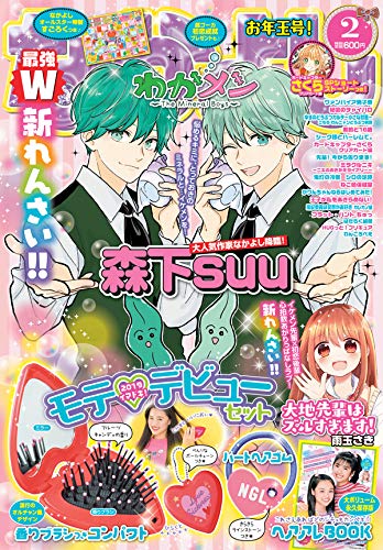 なかよし 最新号 表紙画像