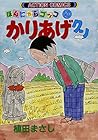 かりあげクン 第20巻