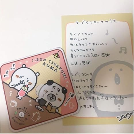 Amazon コースター 歌詞カード ポストカード ポスカ セット Cafe Bar カフェ バー もぐらコロッケのうた 自分ツッコミくま グッズ アニメ 萌えグッズ 通販