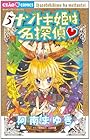 ナゾトキ姫は名探偵 第5巻