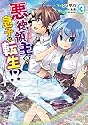 悪徳領主の息子に転生!?～楽しく魔法を学んでいたら、汚名を返上してました～ 第3巻