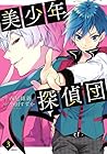 美少年探偵団 第3巻