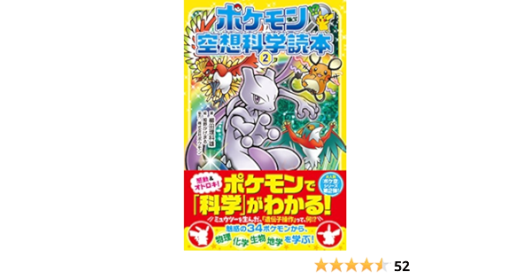 Pokemon Fantasy Science Reader 2 Amazon Com Books