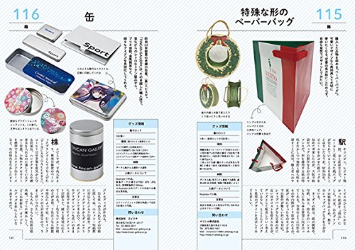 グッズ製作ガイドbook 納期 単価 最小ロットもすべてわかる グラフィック社編集部 本 通販 Amazon