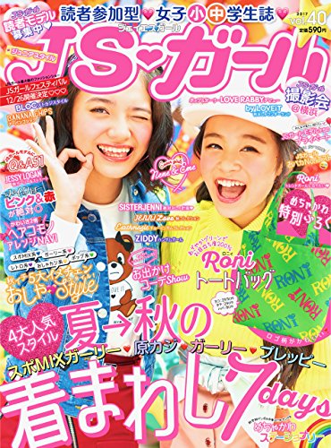 JSガール 2017年10月号 画像 A