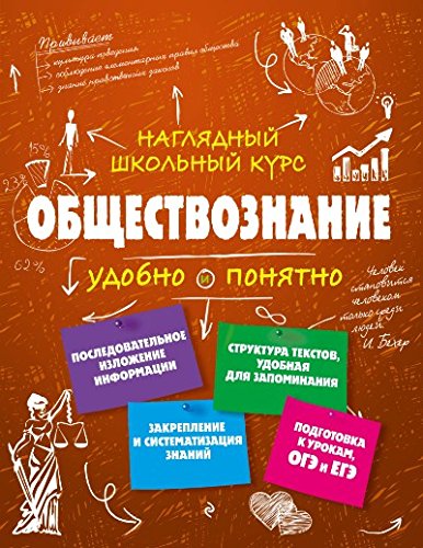 Obshchestvoznanie