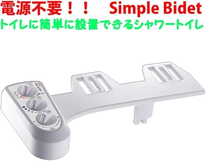 Amazon 電源不要 日本語の設置説明書付 トイレのタンクへの配管から分岐設置タイプの簡易シャワートイレ Aquatown Ab5000 Aquatown 温水洗浄便座用交換部品 通販