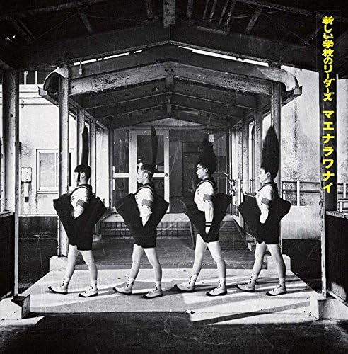 【バイイー】新しい学校のリーダーズキミワイナ17 Rinの直筆サイン入CＤ ATARASHII GAKKOU NO LEADER - Kimiwaina`17 - Amazon.com Music