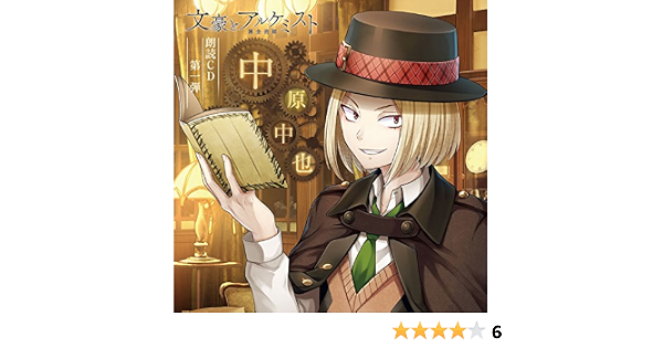 Kakihara Tetsuya Bungou To Alchemist Roudoku Cd 1 Nakahara Chuya Amazon Com Music