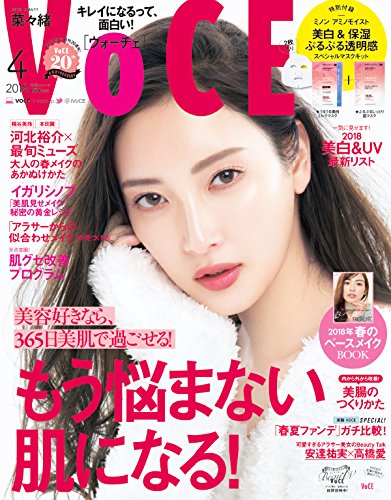 VoCE 2018年4月号 画像 A