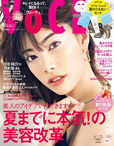 VoCE 2018年6月号 画像 A