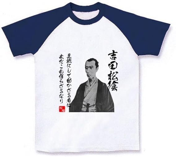 Amazon クラブティー Clubt 吉田松陰 至誠にして動かざる者は未だこれ有らざるなり 名言 イラスト文字 ラグランtシャツ ホワイト ネイビー S ホワイト ネイビー オリジナルプリント 通販