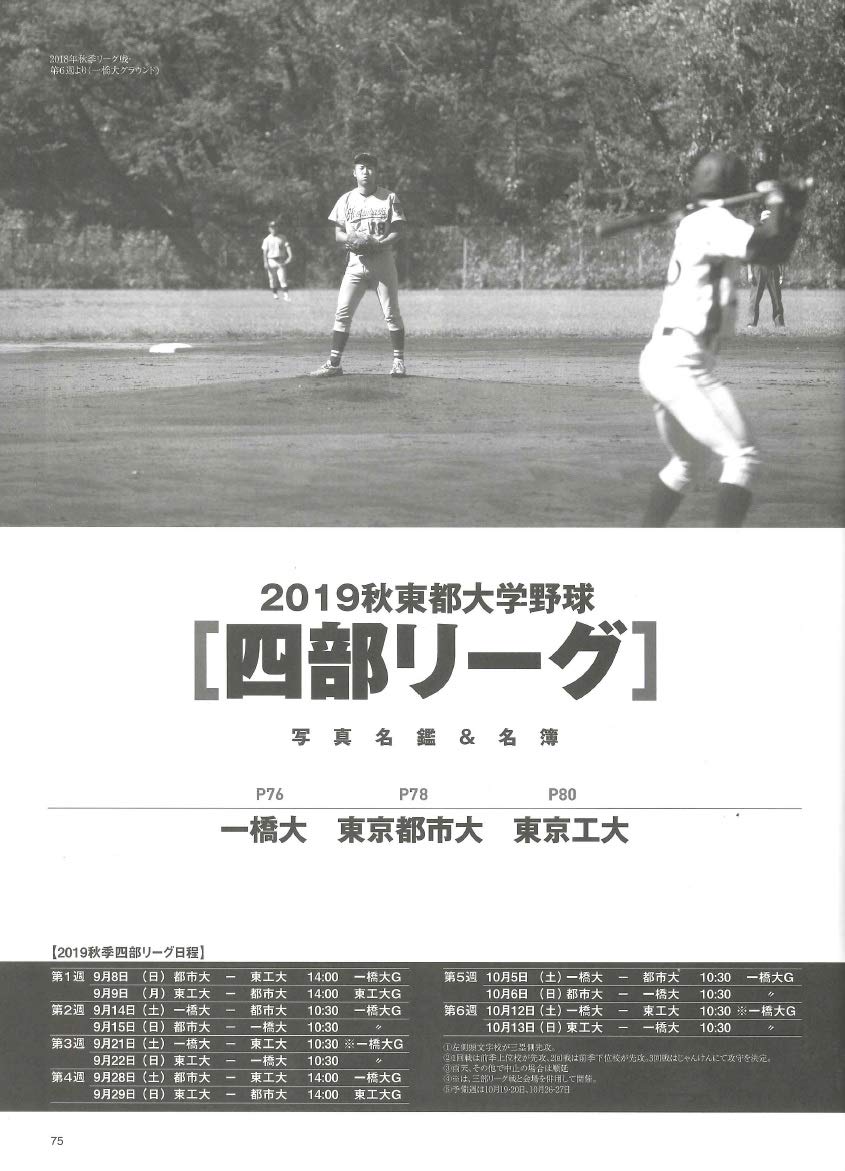 19秋季リーグ戦 東都大学野球オフィシャルガイドブック 週刊ベースボール別冊秋季号 Amazon Es Libros