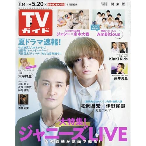 伊野尾慧 表紙 雑誌 一覧 ファッション雑誌ガイド