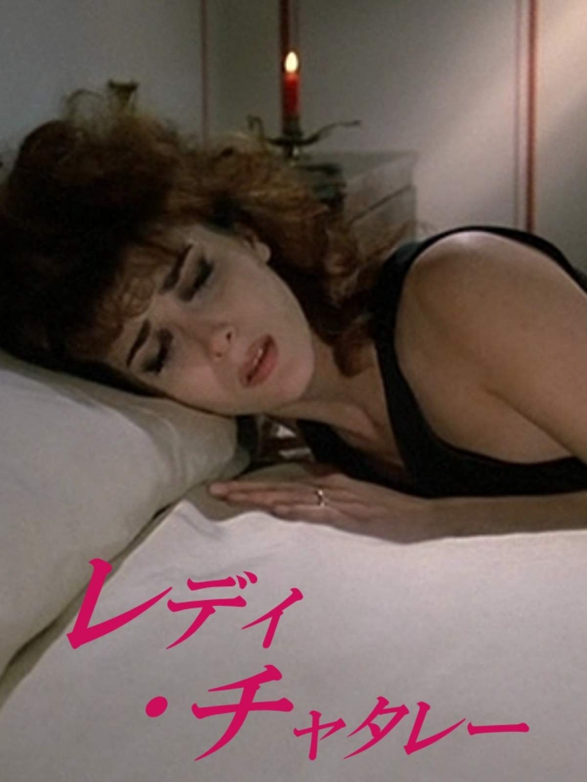 Amazon Co Jp レディ チャタレー 19 字幕版 を観る Prime Video