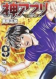 神アプリ(秋田書店)