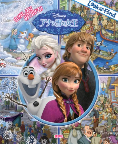 さがして みつけて アナと雪の女王 Find Book 中井 はるの 本 通販 Amazon