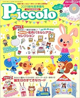 ピコロ 2019 新年度準備号 2019年 03 月号 雑誌 Piccolo ピコロ