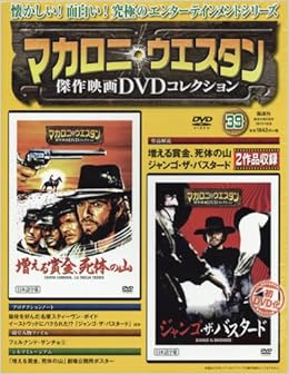 マカロニ ウェスタン傑作映画dvdコレクション 39号 17年 10 8号 分冊百科 Amazon Com Books
