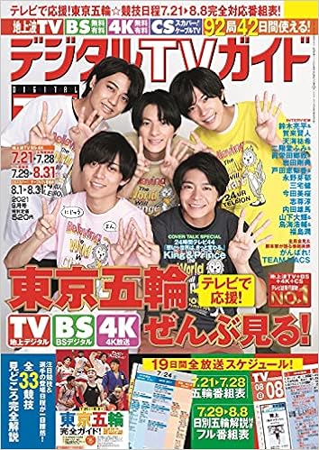デジタルtvガイド全国版 21年9月号 本 通販 Amazon