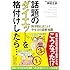 話題のダイエットを格付けしたら&hellip;
