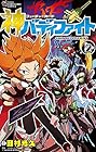 フューチャーカード 神バディファイト 第2巻