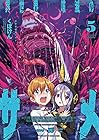 異世界喰滅のサメ 第5巻