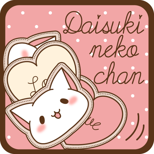 だいすきネコちゃん シェイクライブ壁紙２ Amazon Co Jp Appstore For Android